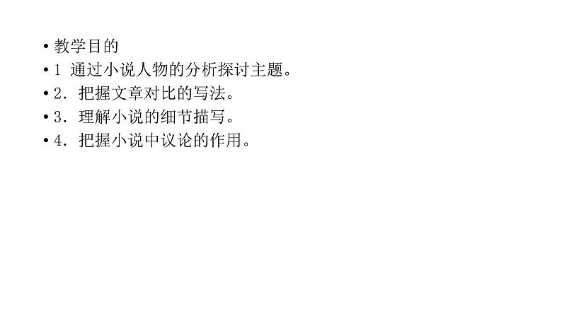 八年级下语文课件故乡 (19)_鲁教版第2页