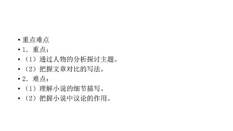 八年级下语文课件故乡 (19)_鲁教版第3页