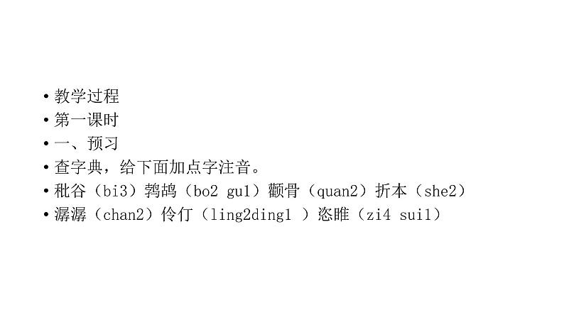 八年级下语文课件故乡 (19)_鲁教版第4页