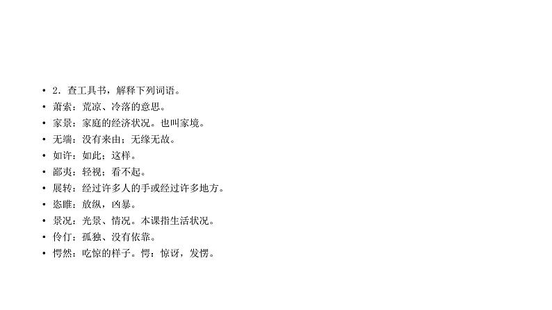 八年级下语文课件故乡 (19)_鲁教版第5页