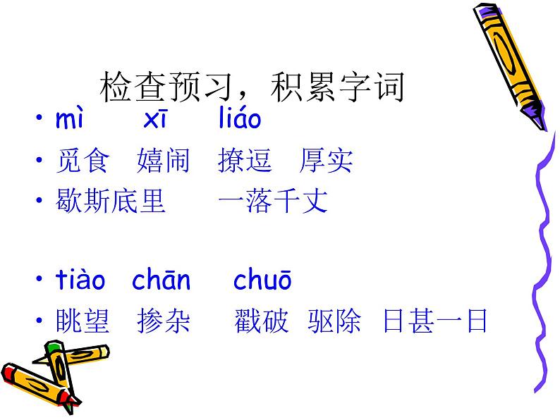 八年级下语文课件孤独之旅 (20)_鲁教版第3页