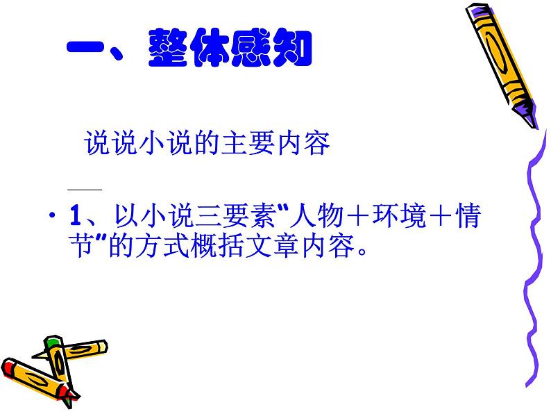 八年级下语文课件孤独之旅 (20)_鲁教版第4页