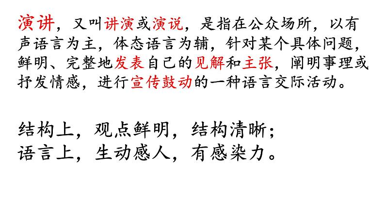 八年级下语文课件纪念伏尔泰逝世一百周年的演说 (6)_鲁教版第2页