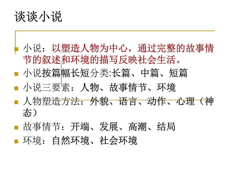 八年级下语文课件故乡 (14)_鲁教版第5页