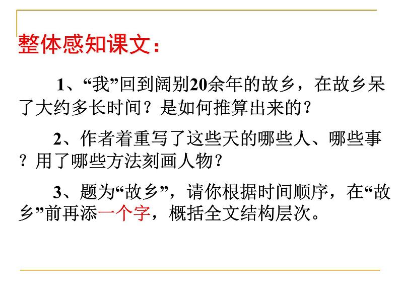 八年级下语文课件故乡 (14)_鲁教版第8页