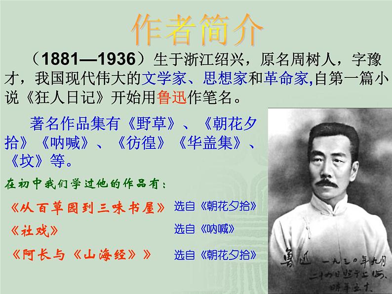 八年级下语文课件故乡 (12)_鲁教版第3页