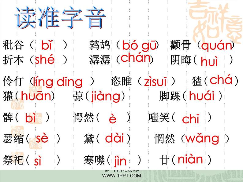八年级下语文课件故乡 (12)_鲁教版第5页