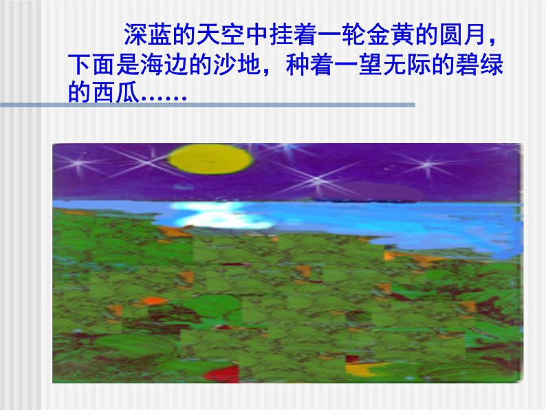 八年级下语文课件故乡 (18)_鲁教版第1页