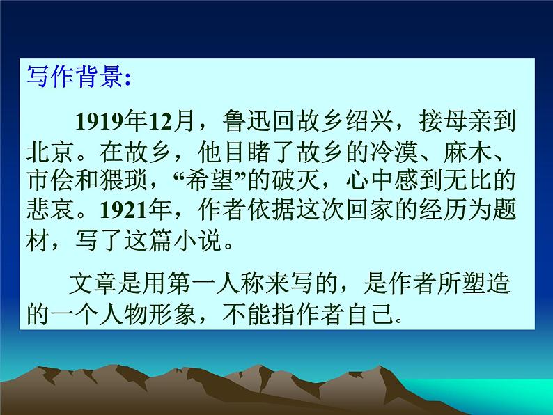 八年级下语文课件故乡 (18)_鲁教版第5页