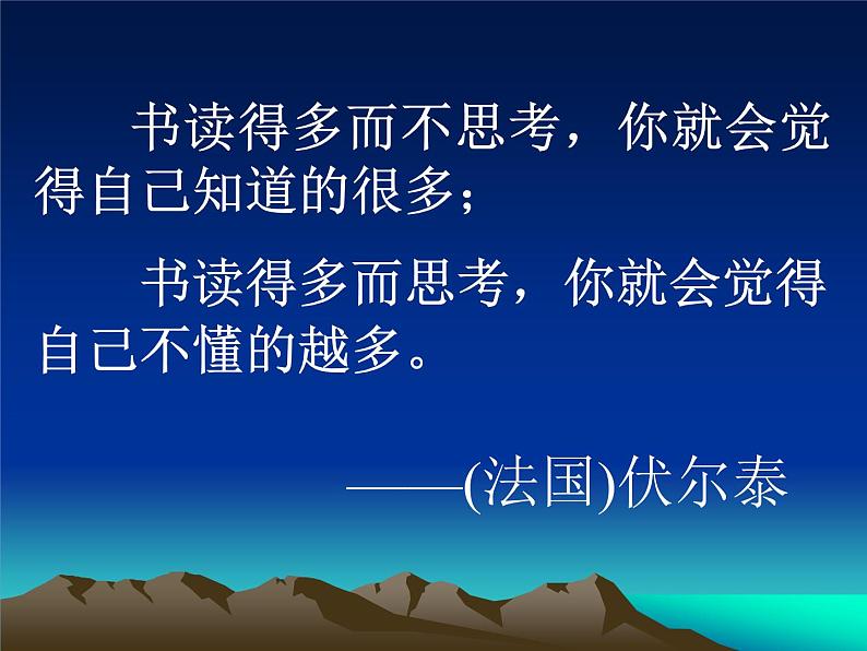 八年级下语文课件纪念伏尔泰逝世一百周年的演说 (1)_鲁教版第2页