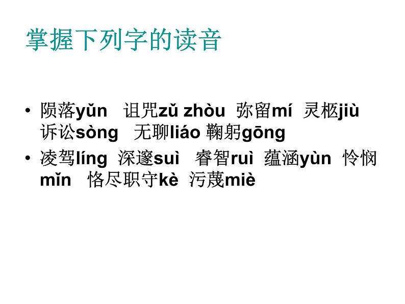 八年级下语文课件纪念伏尔泰逝世一百周年的演说 (9)_鲁教版第3页
