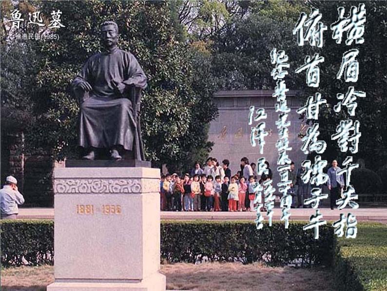 八年级下语文课件故乡 (15)_鲁教版第7页