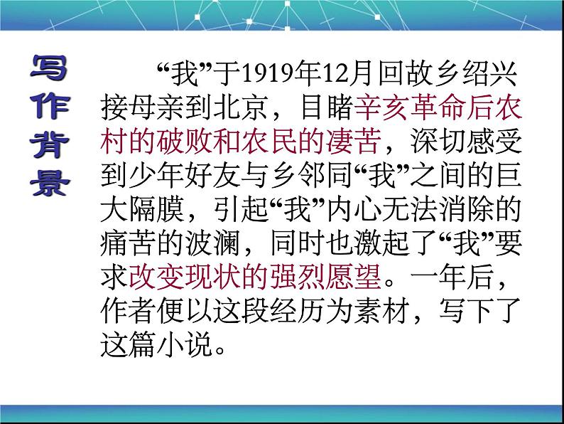 八年级下语文课件故乡 (15)_鲁教版第8页