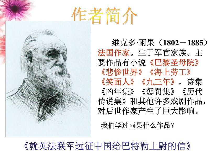 八年级下语文课件纪念伏尔泰逝世一百周年的演说 (16)_鲁教版第3页