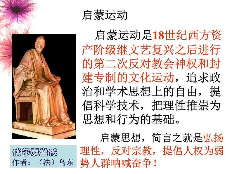 八年级下语文课件纪念伏尔泰逝世一百周年的演说 (16)_鲁教版第6页