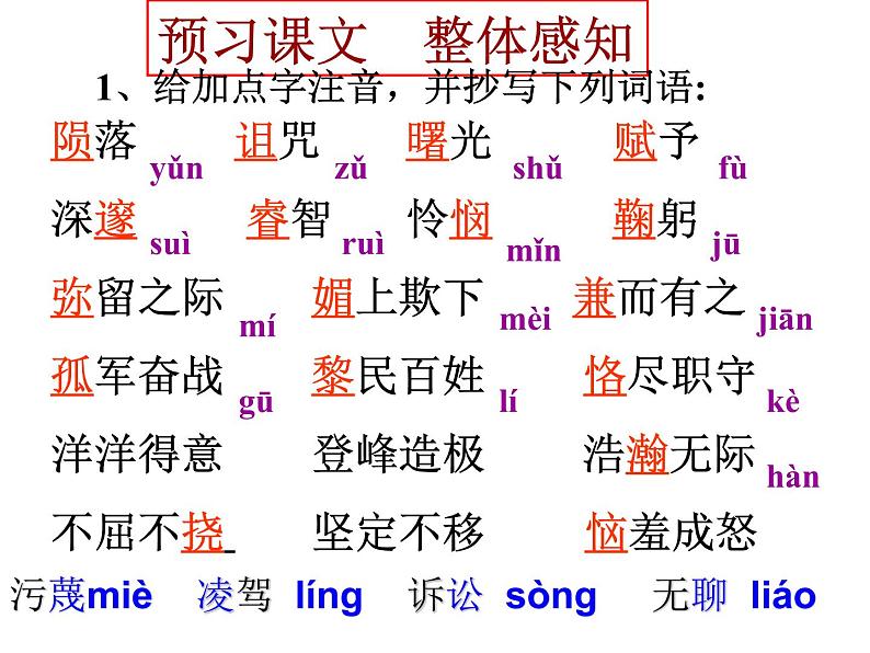八年级下语文课件纪念伏尔泰逝世一百周年的演说 (16)_鲁教版第8页