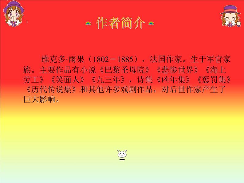 八年级下语文课件纪念伏尔泰逝世一百周年的演说 (18)_鲁教版第2页