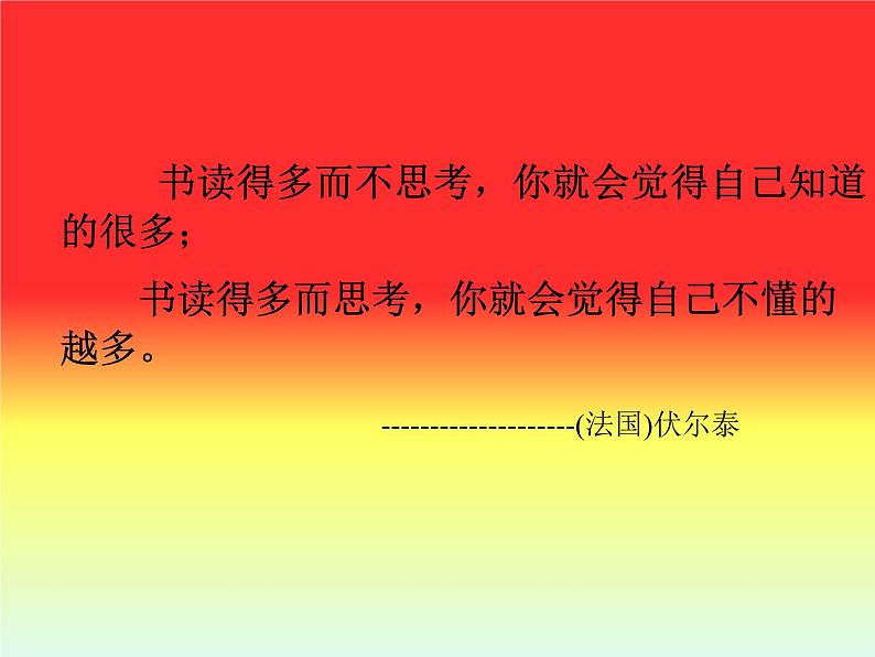 八年级下语文课件纪念伏尔泰逝世一百周年的演说 (18)_鲁教版第3页