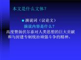 八年级下语文课件纪念伏尔泰逝世一百周年的演说 (2)_鲁教版