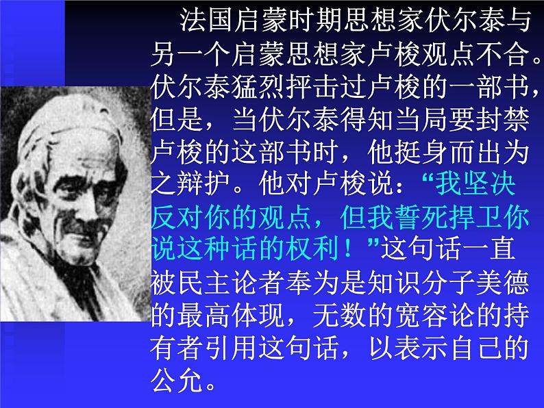 八年级下语文课件纪念伏尔泰逝世一百周年的演说 (2)_鲁教版第7页