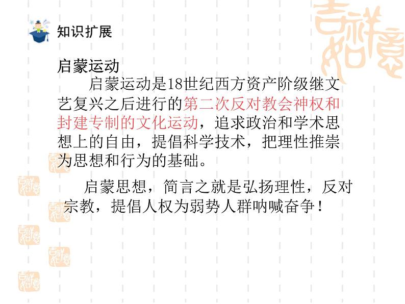 八年级下语文课件纪念伏尔泰逝世一百周年的演说 (15)_鲁教版第4页