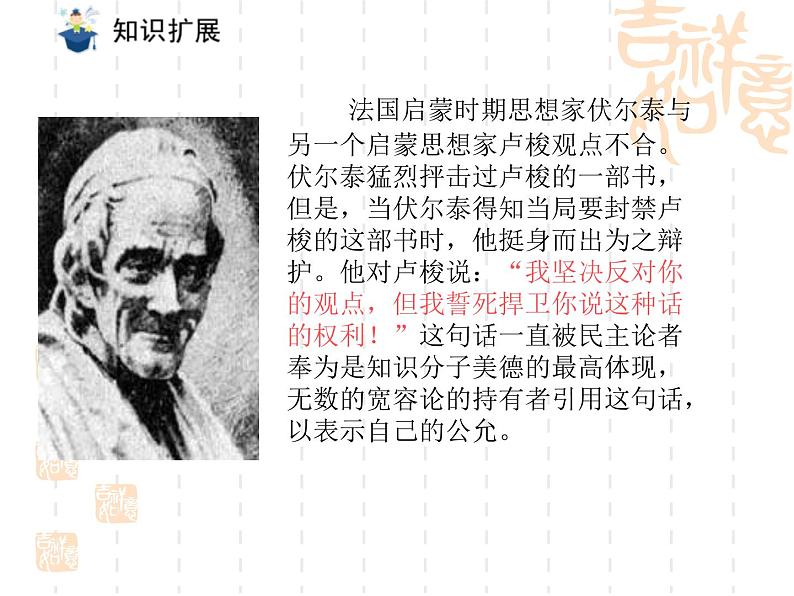 八年级下语文课件纪念伏尔泰逝世一百周年的演说 (15)_鲁教版第5页