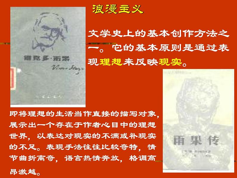 八年级下语文课件纪念伏尔泰逝世一百周年的演说 (14)_鲁教版第1页