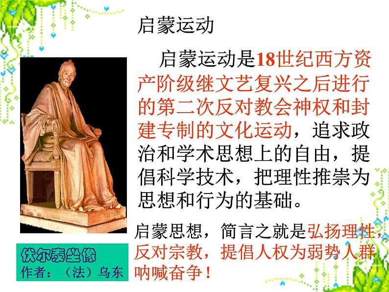 八年级下语文课件纪念伏尔泰逝世一百周年的演说 (14)_鲁教版第2页