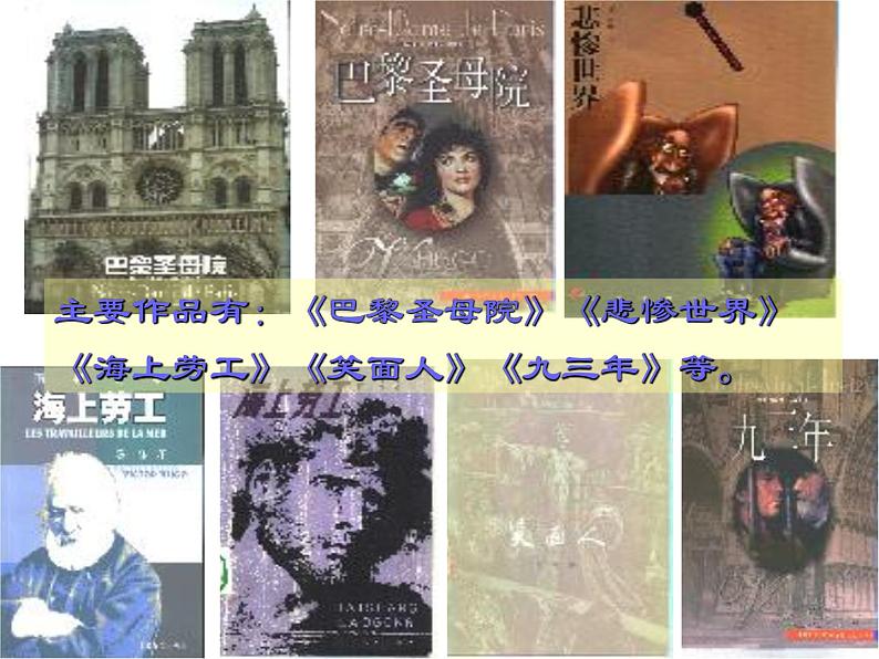 八年级下语文课件纪念伏尔泰逝世一百周年的演说 (14)_鲁教版第5页