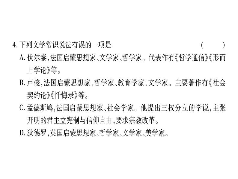 八年级下语文课件纪念伏尔泰逝世一百周年的演说 (19)_鲁教版第5页