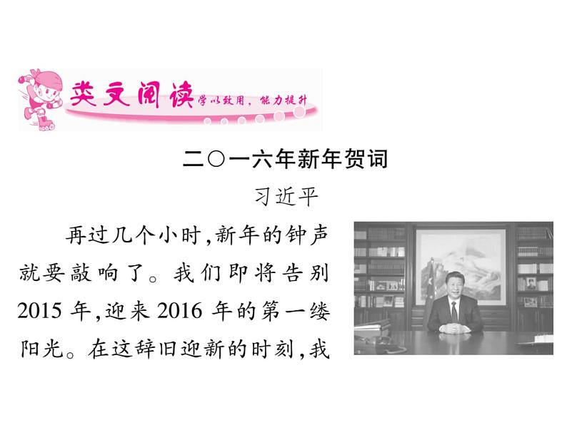 八年级下语文课件纪念伏尔泰逝世一百周年的演说 (19)_鲁教版第7页