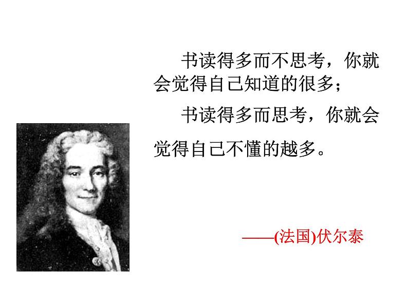 八年级下语文课件纪念伏尔泰逝世一百周年的演说 (11)_鲁教版第2页