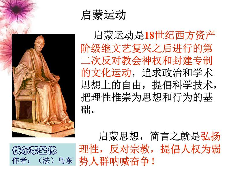 八年级下语文课件纪念伏尔泰逝世一百周年的演说 (11)_鲁教版第7页
