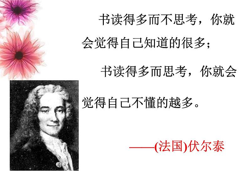 八年级下语文课件纪念伏尔泰逝世一百周年的演说 (17)_鲁教版01