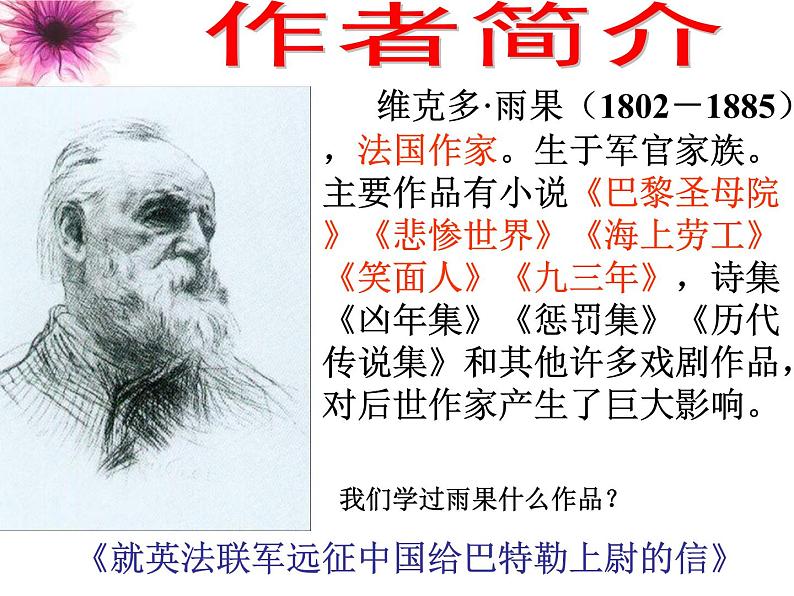 八年级下语文课件纪念伏尔泰逝世一百周年的演说 (17)_鲁教版05