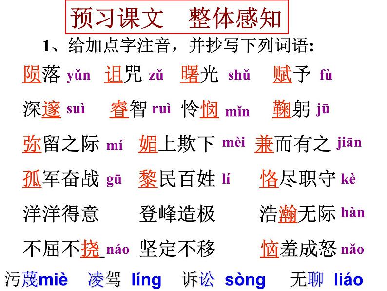 八年级下语文课件纪念伏尔泰逝世一百周年的演说 (17)_鲁教版08