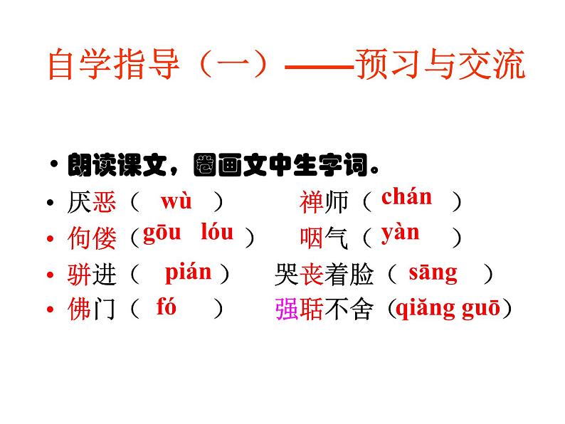 八年级下语文课件敬业与乐业 (10)_鲁教版第5页