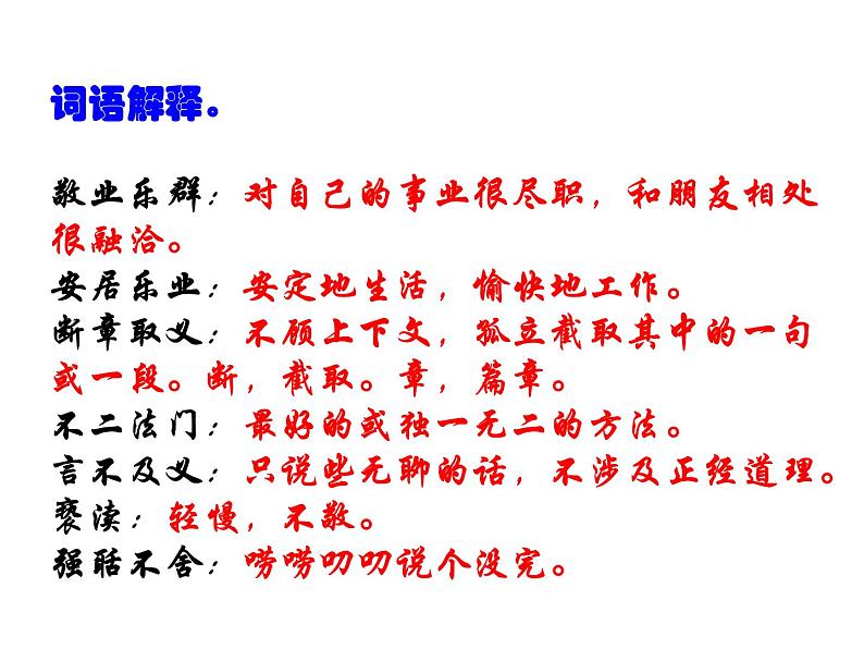 八年级下语文课件敬业与乐业 (10)_鲁教版第6页