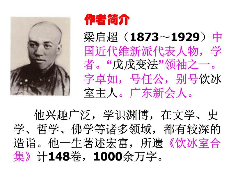 八年级下语文课件敬业与乐业 (10)_鲁教版第7页