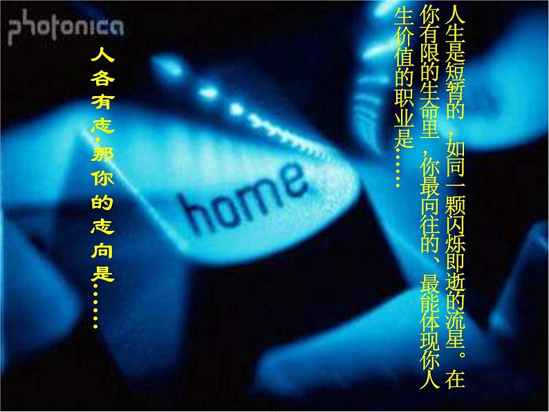 八年级下语文课件敬业与乐业 (6)_鲁教版第1页