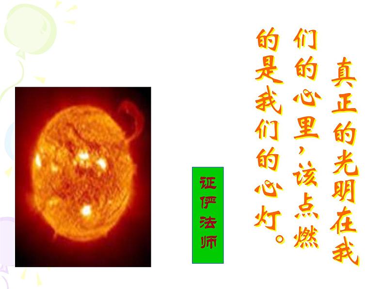 八年级下语文课件敬业与乐业 (6)_鲁教版第3页