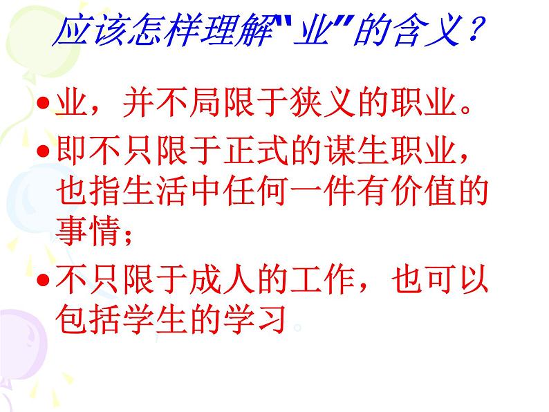 八年级下语文课件敬业与乐业 (6)_鲁教版第7页