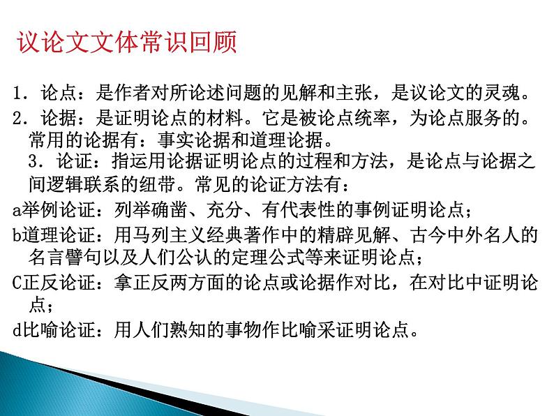 八年级下语文课件敬业与乐业 (13)_鲁教版第6页