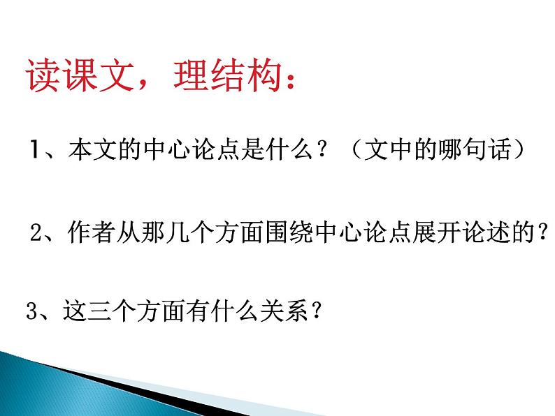 八年级下语文课件敬业与乐业 (13)_鲁教版第8页