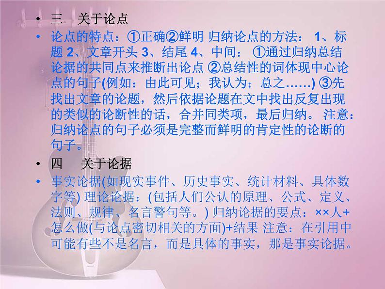 八年级下语文课件敬业与乐业 (7)_鲁教版第5页