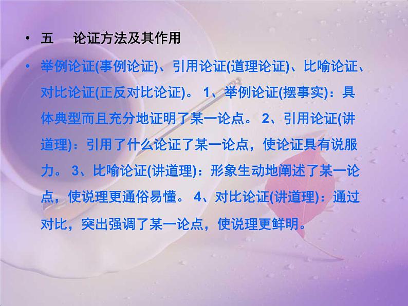 八年级下语文课件敬业与乐业 (7)_鲁教版第6页