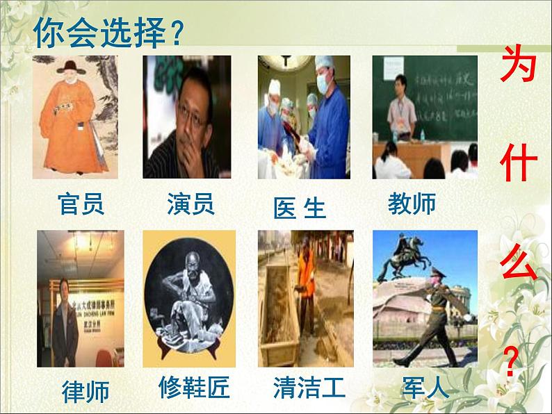 八年级下语文课件敬业与乐业 (11)_鲁教版第1页