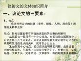 八年级下语文课件敬业与乐业 (11)_鲁教版