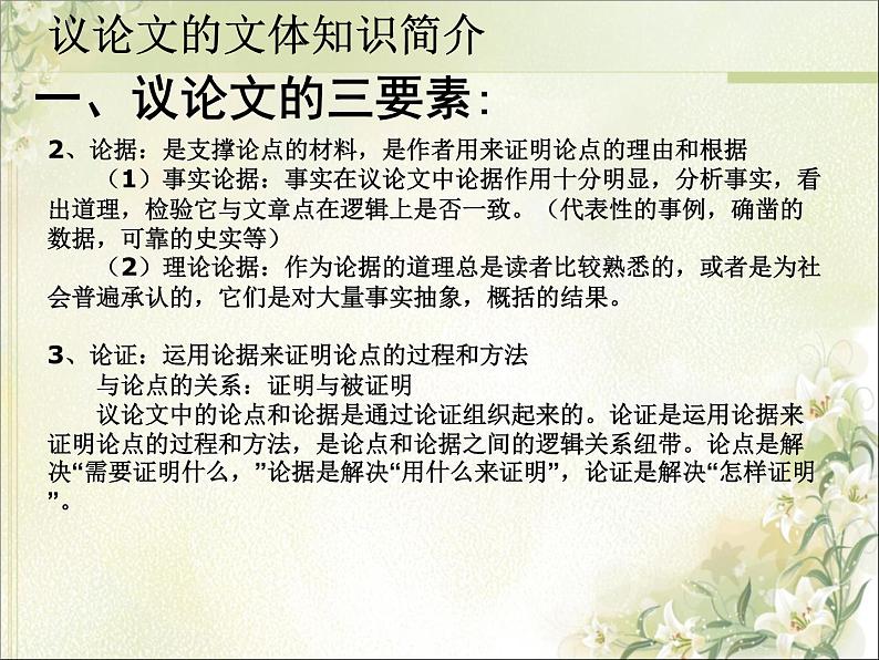 八年级下语文课件敬业与乐业 (11)_鲁教版第6页