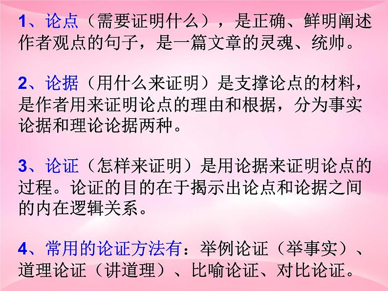 八年级下语文课件敬业与乐业 (12)_鲁教版第7页